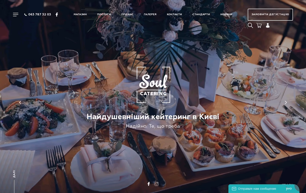 Soul Catering